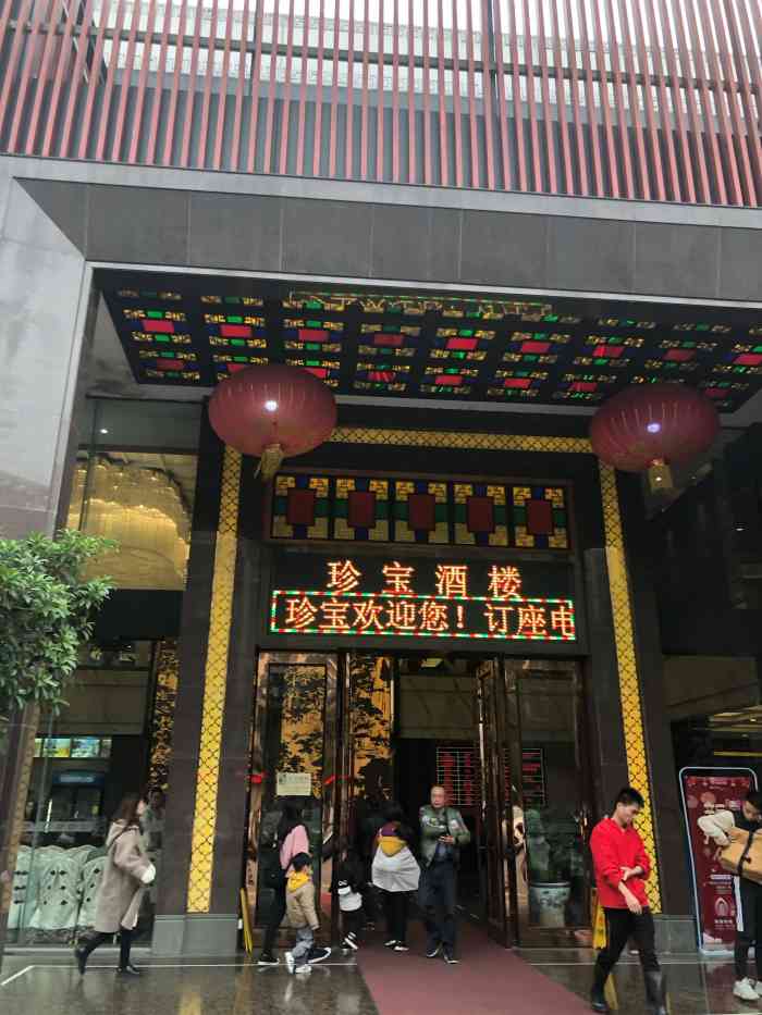 寻味顺德·珍之宝酒楼(伦教总店)