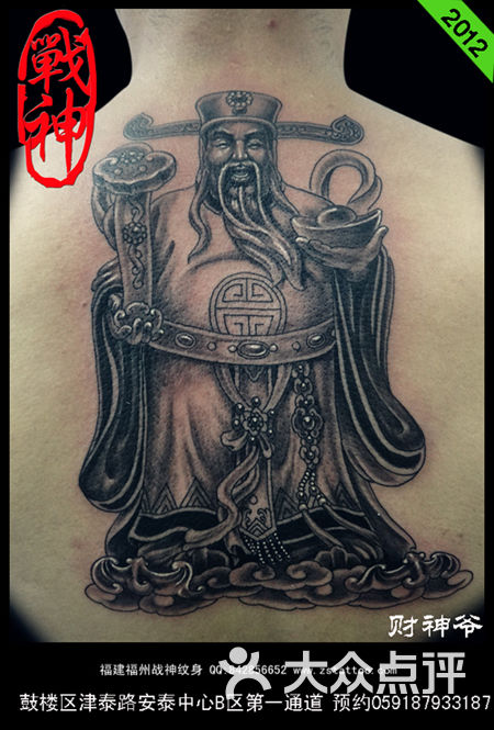 战神彩绘纹身财神纹身-福建纹身-福州纹身-战神纹身图片 - 第293张