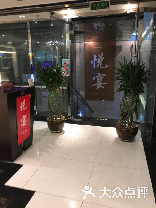 悦宴(中关村店)图片 第1张