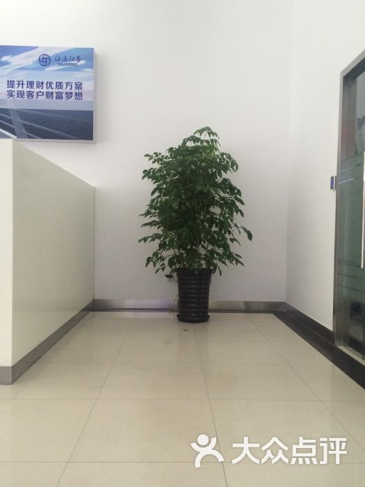 海通证券(崮山路营业部)-图片-上海生活服务