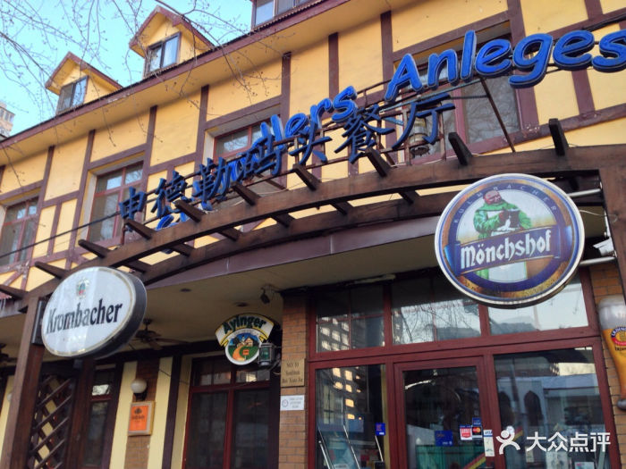 申德勒加油站西餐厅