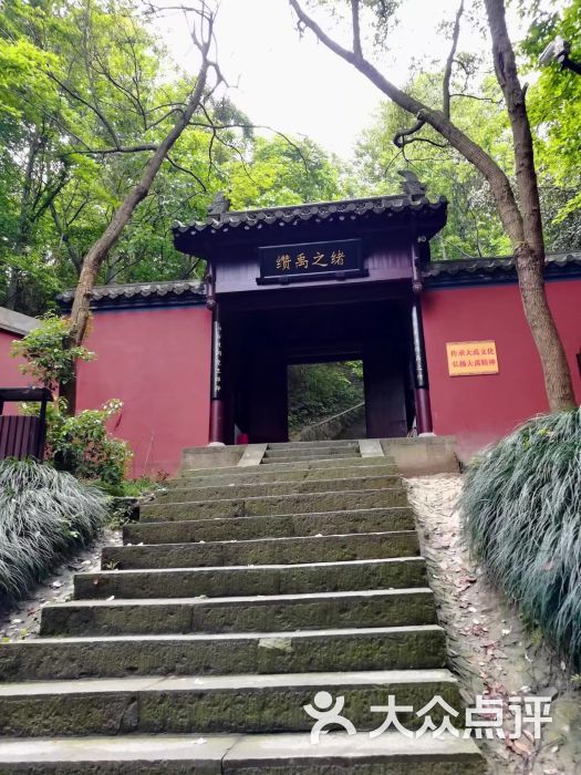 会稽山大禹陵景区图片 - 第10张