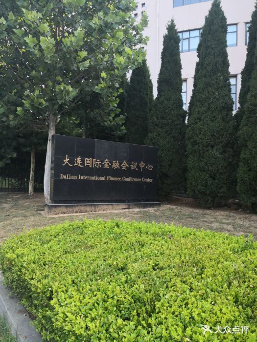 大连国际金融会议中心图片 第84张