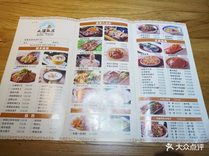 北疆饭店(北京银座和谐广场店)菜单图片 - 第51张