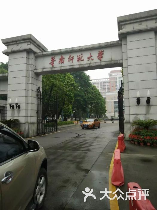 华南师范大学(石牌校区)-图片-广州学习培训-大众点评网