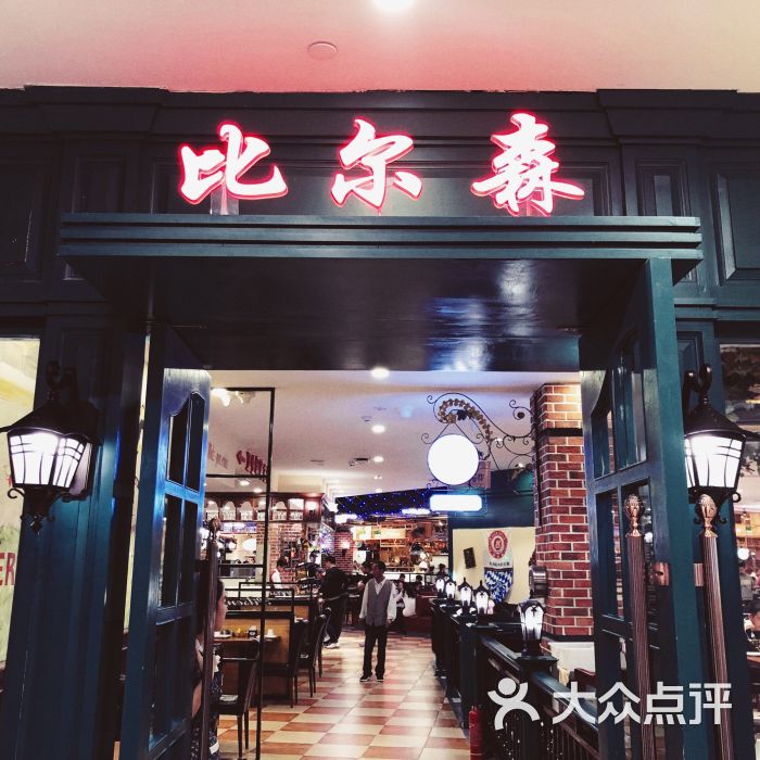 比尔森自助烤肉(国商店-图片-长春美食-大众点评网