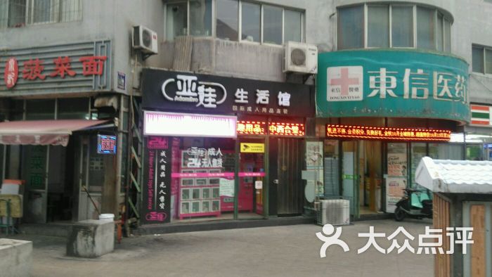 亚娃生活馆(解放路店)-图片-西安购物-大众点评网