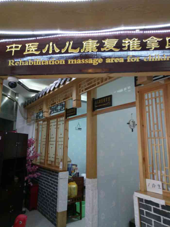 延寿堂中医馆(前兴馆店)-"闫寿堂一家很古老的传统中药连锁店.一直都.