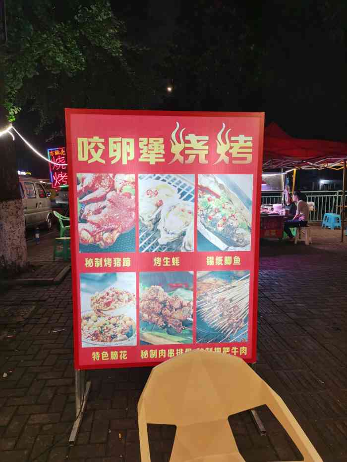 咬卵犟烧烤"第一次吃的时候还可以,再去吃的时候味道吃.