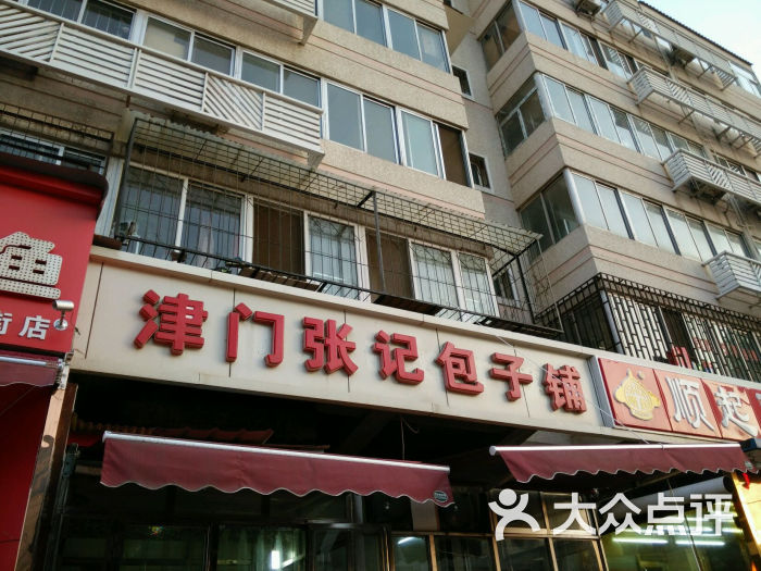 津门张记包子铺(丰业里店)图片 - 第26张