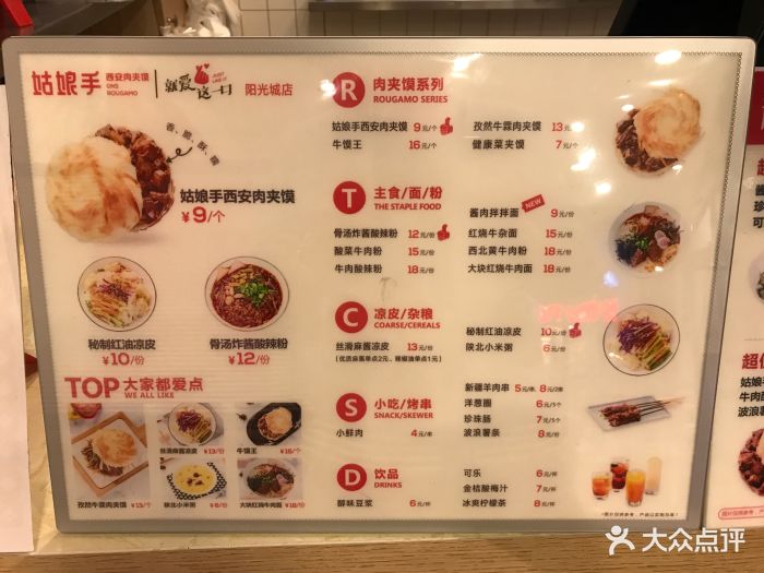 姑娘手肉夹馍(阳光城店)菜单图片 第16张