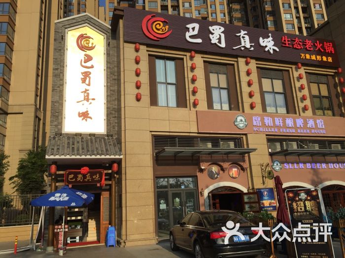 巴蜀真味生态老火锅(万象城店)图片 第94张