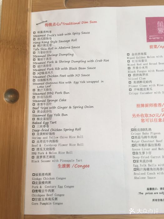 雅居乐万豪酒店万豪中餐厅--价目表-菜单图片-上海美食-大众点评网