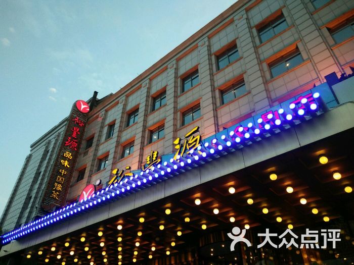 裕丰源滋补烩面(郑东新区店)图片 - 第23张