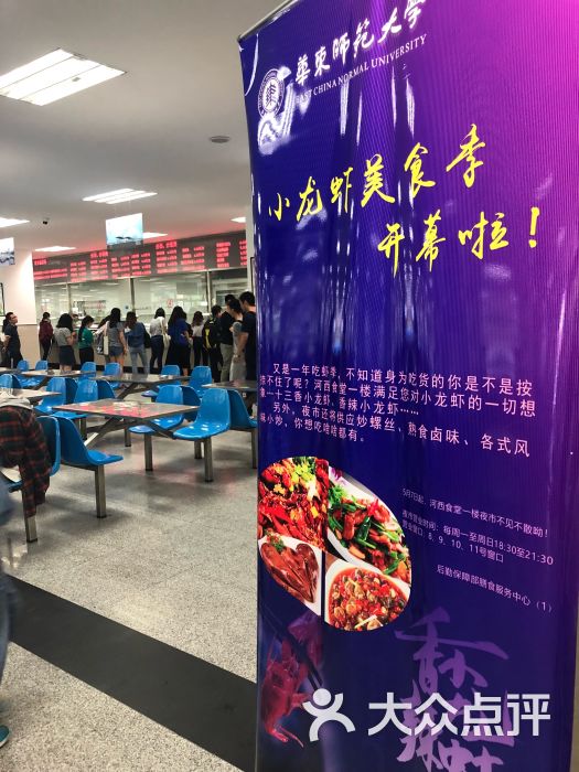 华东师范大学河西食堂图片 - 第1张