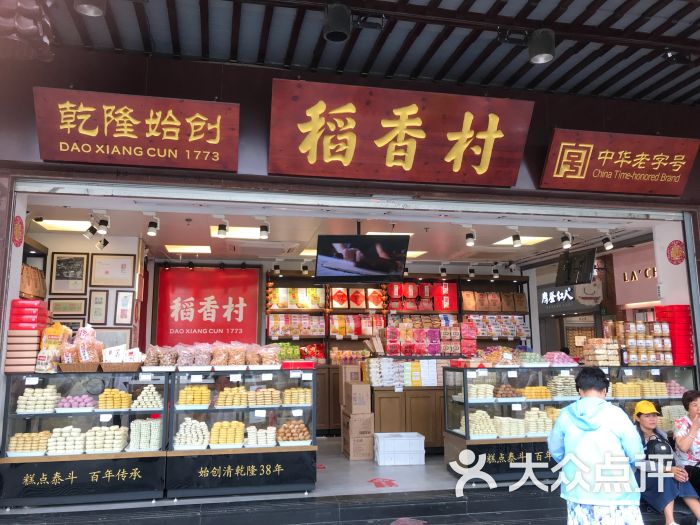 北京稻香村(豫园商城店)门面图片 - 第6张