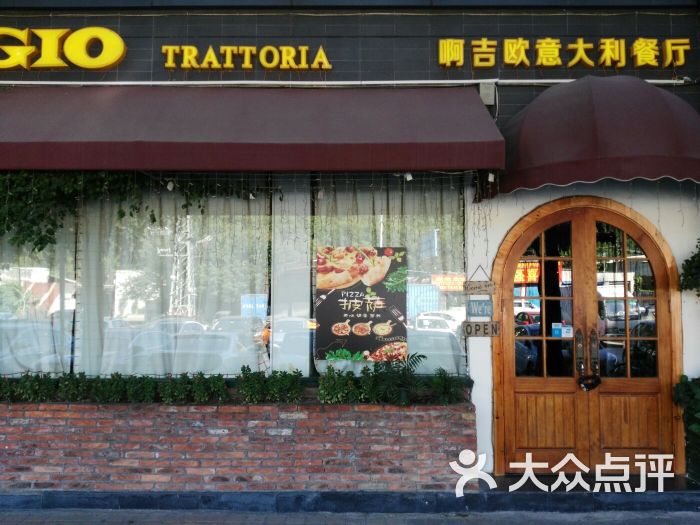 agio trattoria意大利餐厅门面图片 第1张