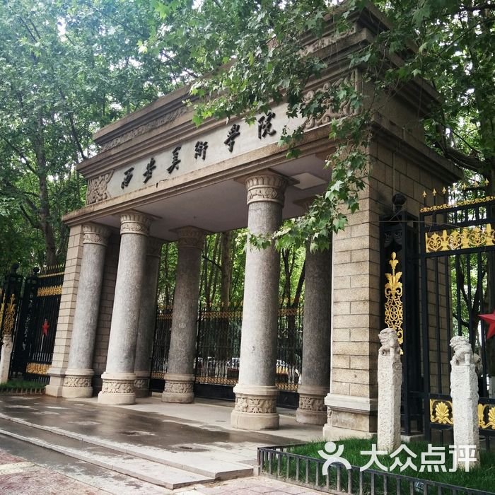 西安美术学院校门图片-北京大学-大众点评网