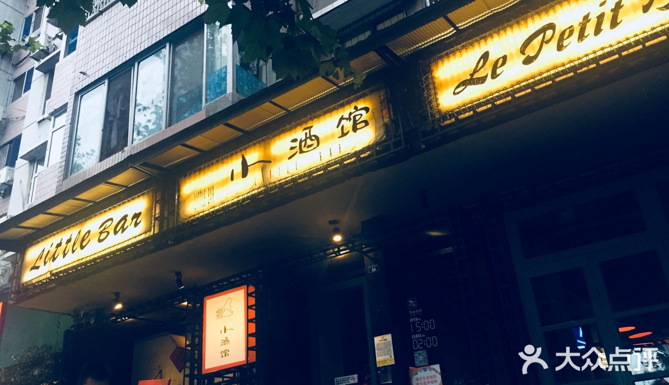玉林路小酒馆
