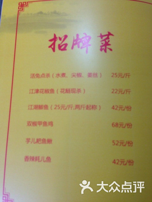 土板凳江湖菜菜单图片 - 第5张