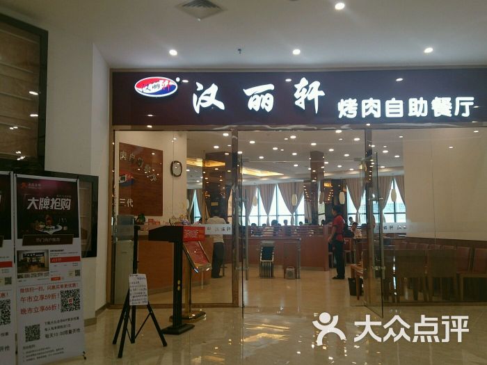 汉丽轩烤肉自助餐厅-图片-南宁美食-大众点评网