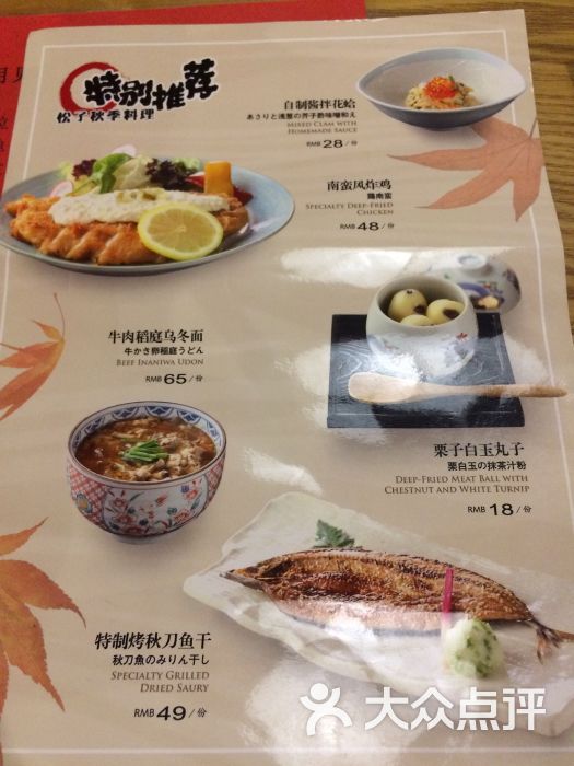 松子日本料理(六里桥店)菜单图片 第4张