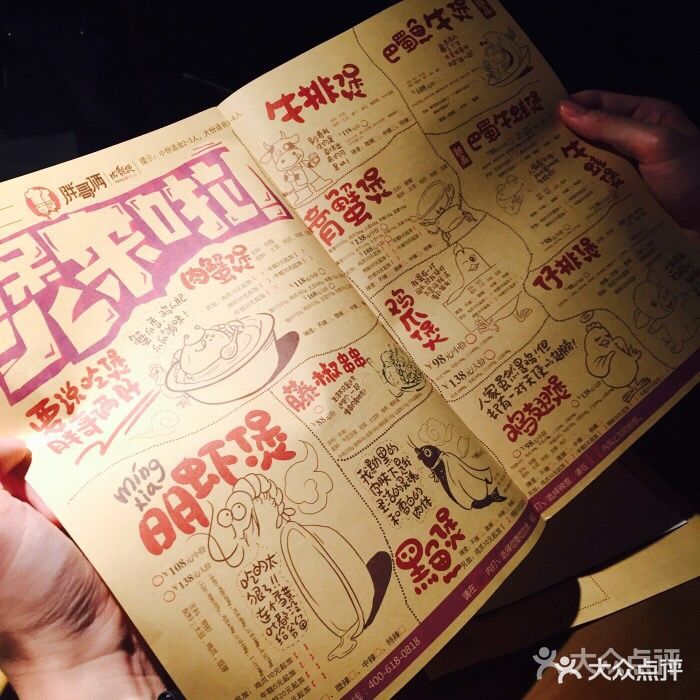 胖哥俩肉蟹煲(百脑汇店)--价目表-菜单图片-上海美食-大众点评网