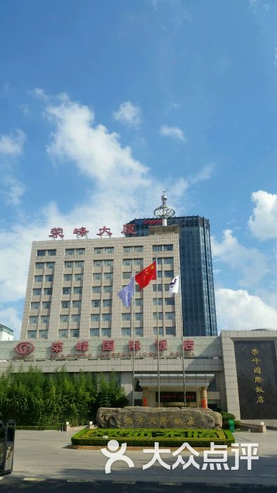 荣峰国际饭店-图片-新泰市酒店-大众点评网