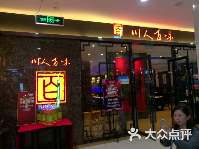 川人百味(益友店)图片 第133张