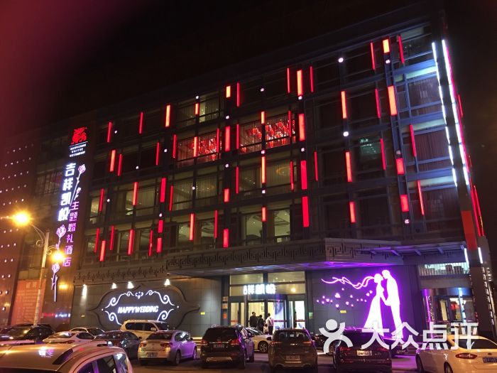 吉祥凯悦酒楼-图片-大庆美食