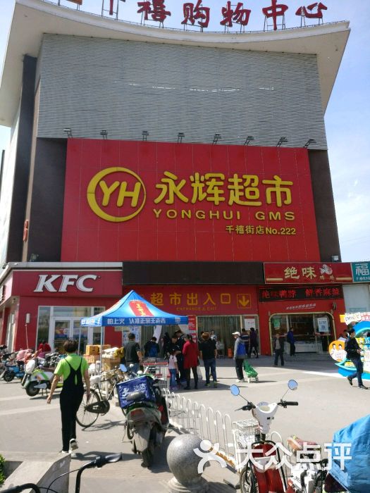 永辉超市(千禧街店)图片 第3张