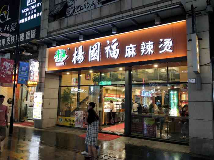 杨国福麻辣烫(江桥万达店)-"对于黑龙江的我 超爱 新店开张还有好多活