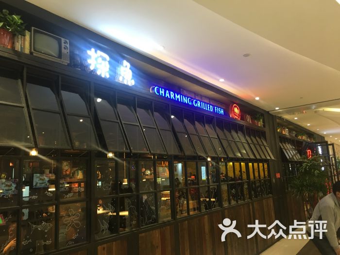 探鱼(五洲国际店)-图片-临汾美食-大众点评网