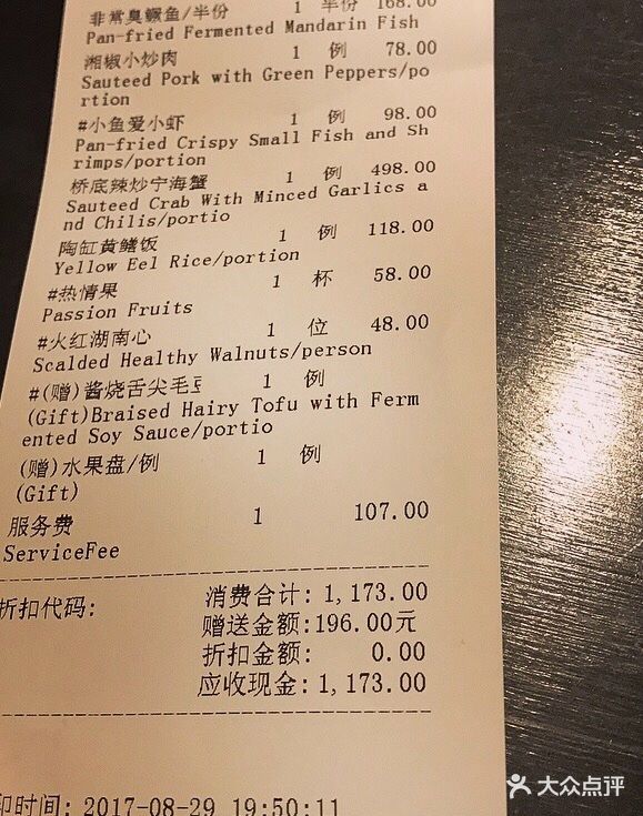 湘爱(工体店)--价目表-账单图片-北京美食-大众点评网