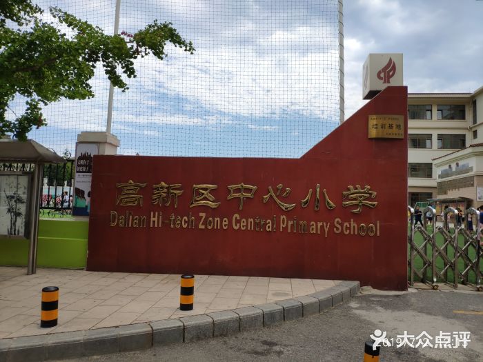 高新区中心小学图片