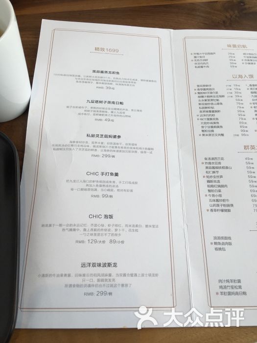 chic 1699远洋私厨--价目表- 图片-厦门美食-大众点评