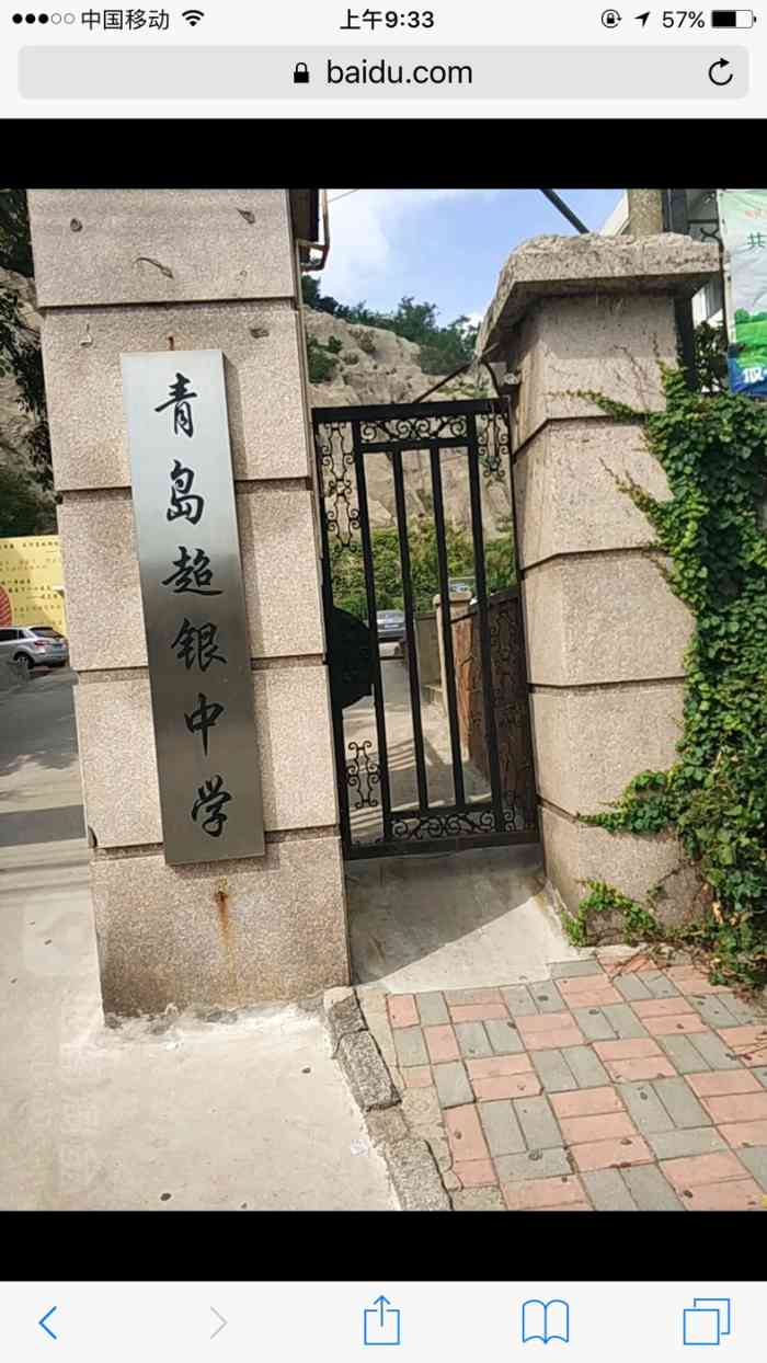 青岛超银中学(广饶路校区)-"我的母校啊!我是2007-2010年在超.