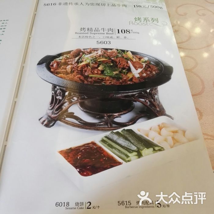 烤肉宛饭庄菜单图片-北京北京菜-大众点评网