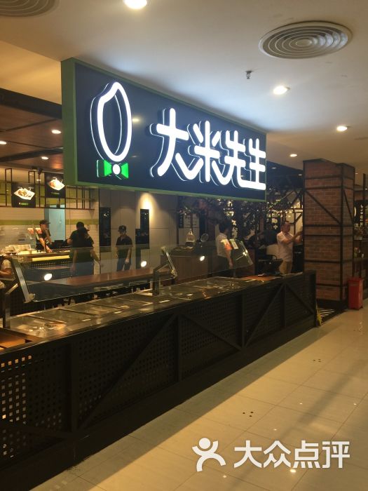 大米先生(光谷软件园店)图片 第5张