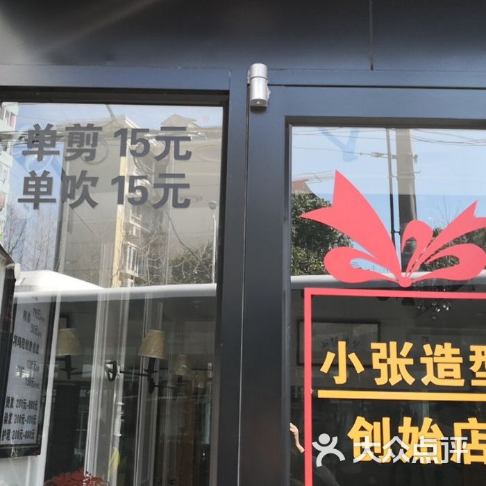 小张造型工作室
