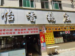 怡香鹅庄狮头鹅宝体店