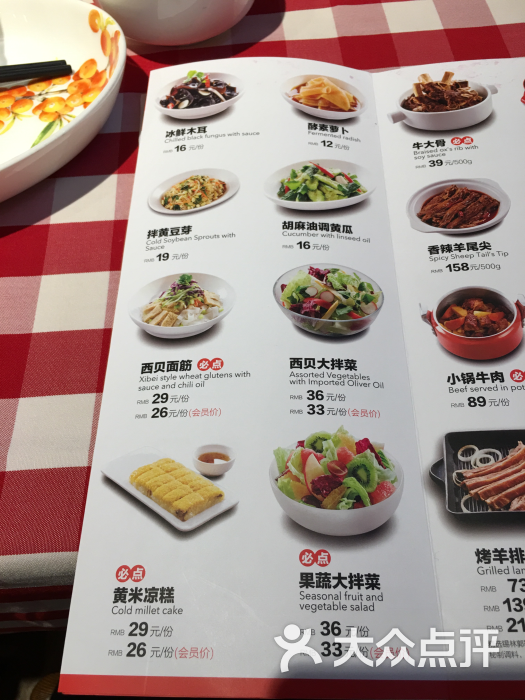 西贝莜面村(南方商城店)菜单图片 - 第2690张