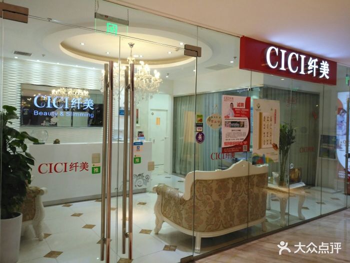 cici纤美(大悦城店)-图片-上海丽人-大众点评网