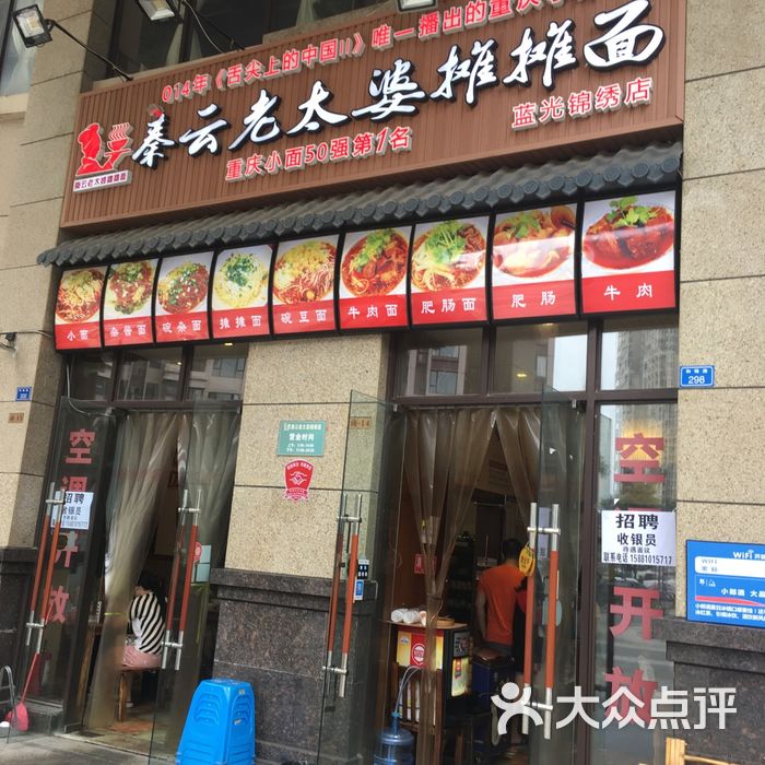 秦云老太婆摊摊面