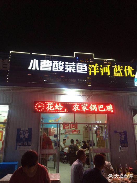 白马小曹酸菜鱼门面图片 - 第2张