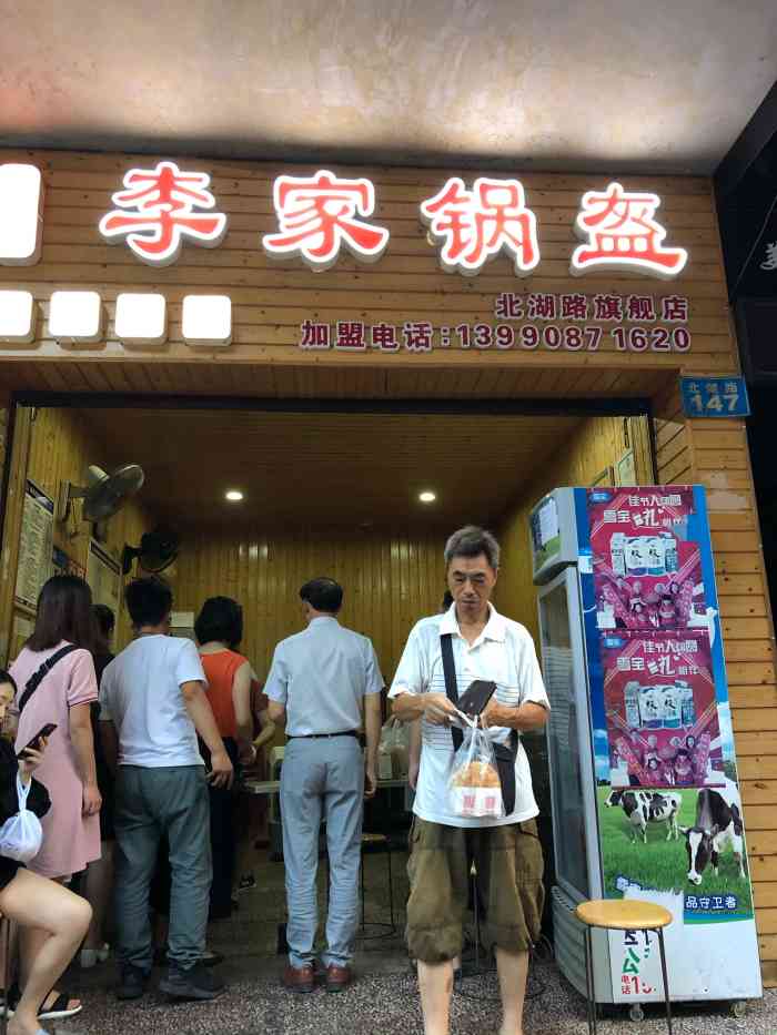 李家锅盔(北湖路旗舰店"卖锅盔凉粉咯,南充人都懂的!喜欢吃.