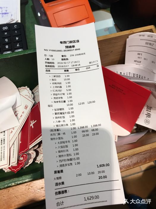 老西门土菜馆(新区店)--价目表-账单图片-常州美食