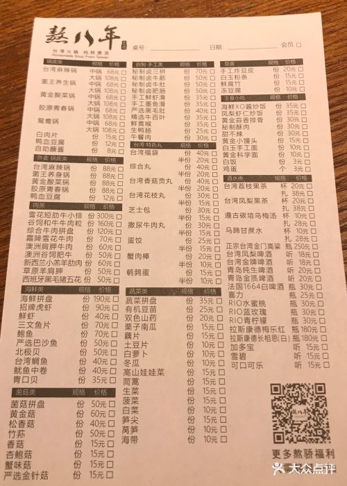 熬八年台湾火锅(诚品店)菜单图片