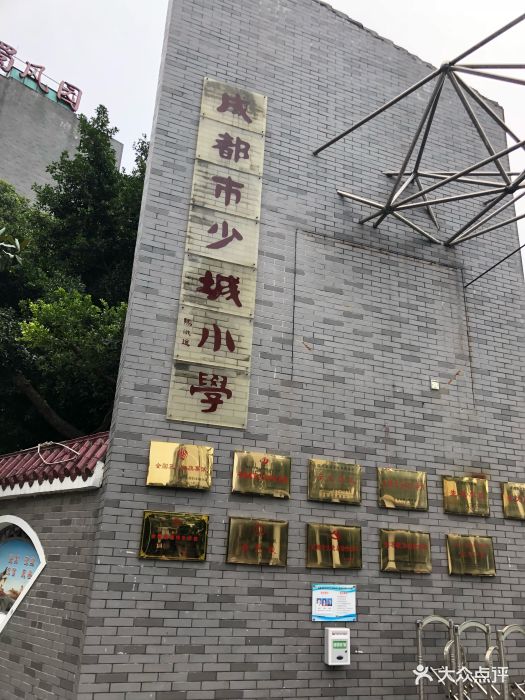 少城小学-图片-成都学习培训-大众点评网