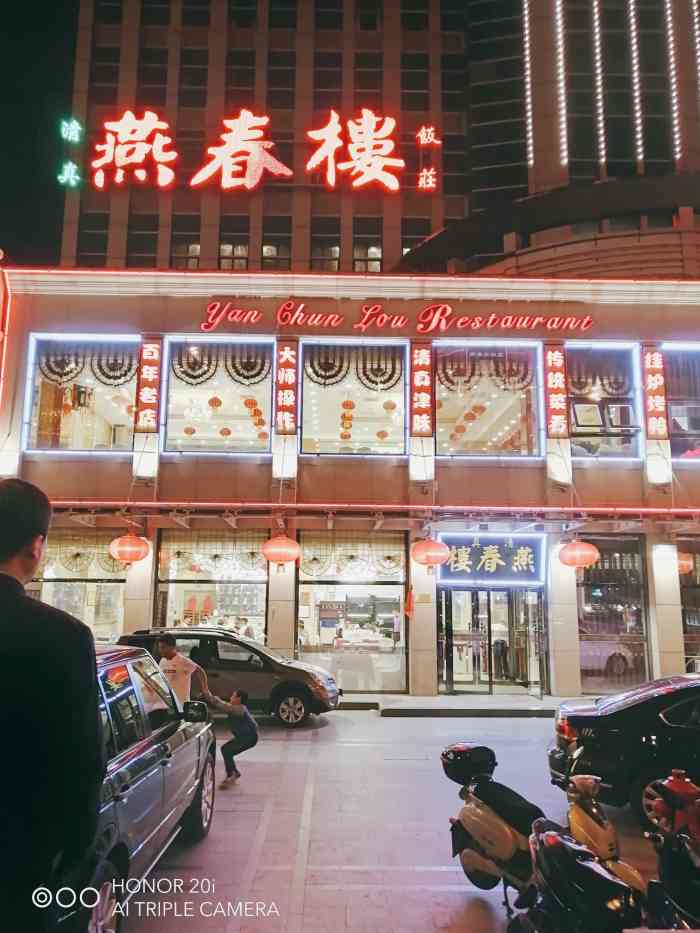 燕春楼饭庄(大胡同店)-"这是一家开了多年的饭店,距离金刚桥非常近.